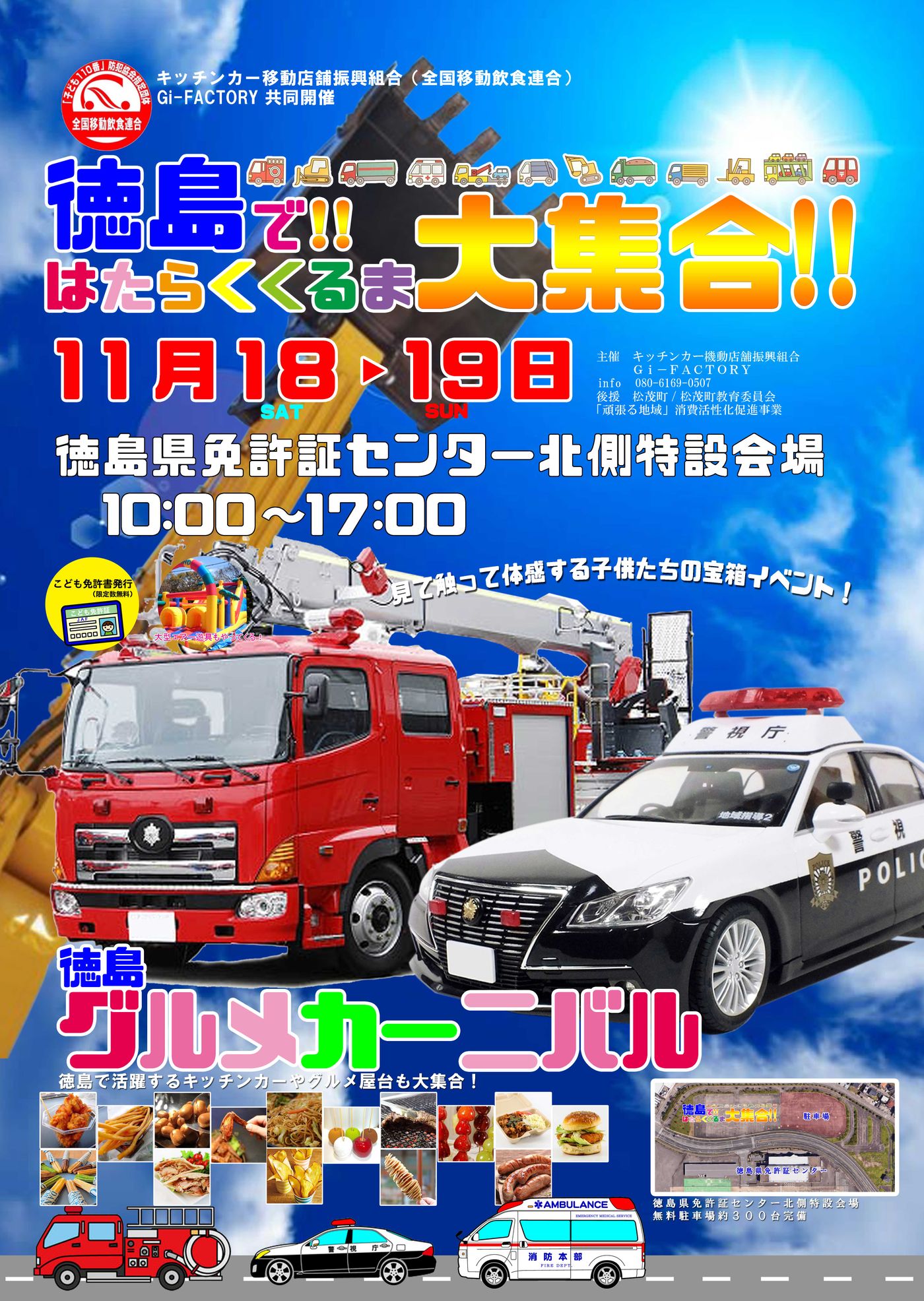 徳島ではたらくくるま大集合　フリマ出店募集