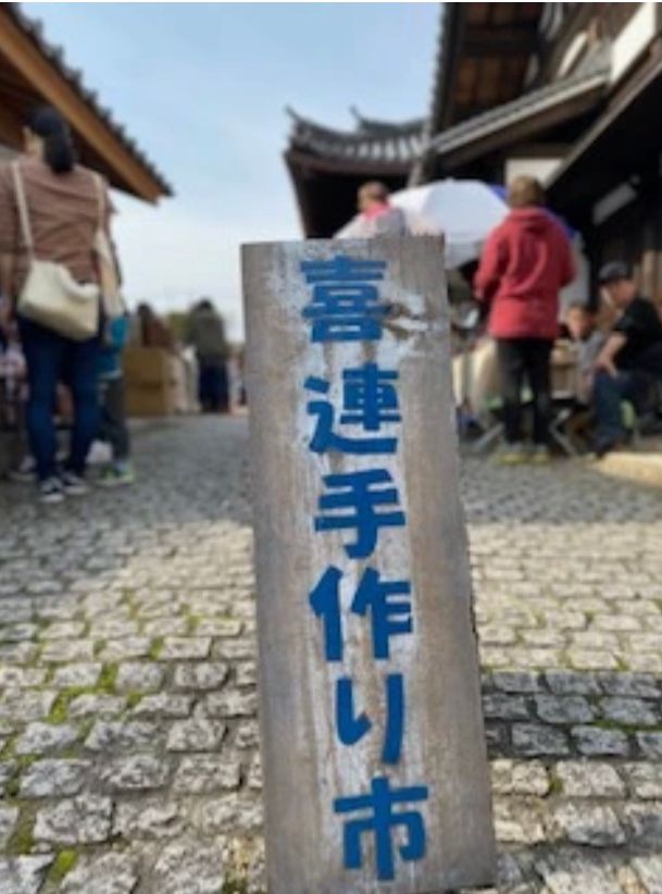 第5回　喜連(きれ)手作り市　in Osaka