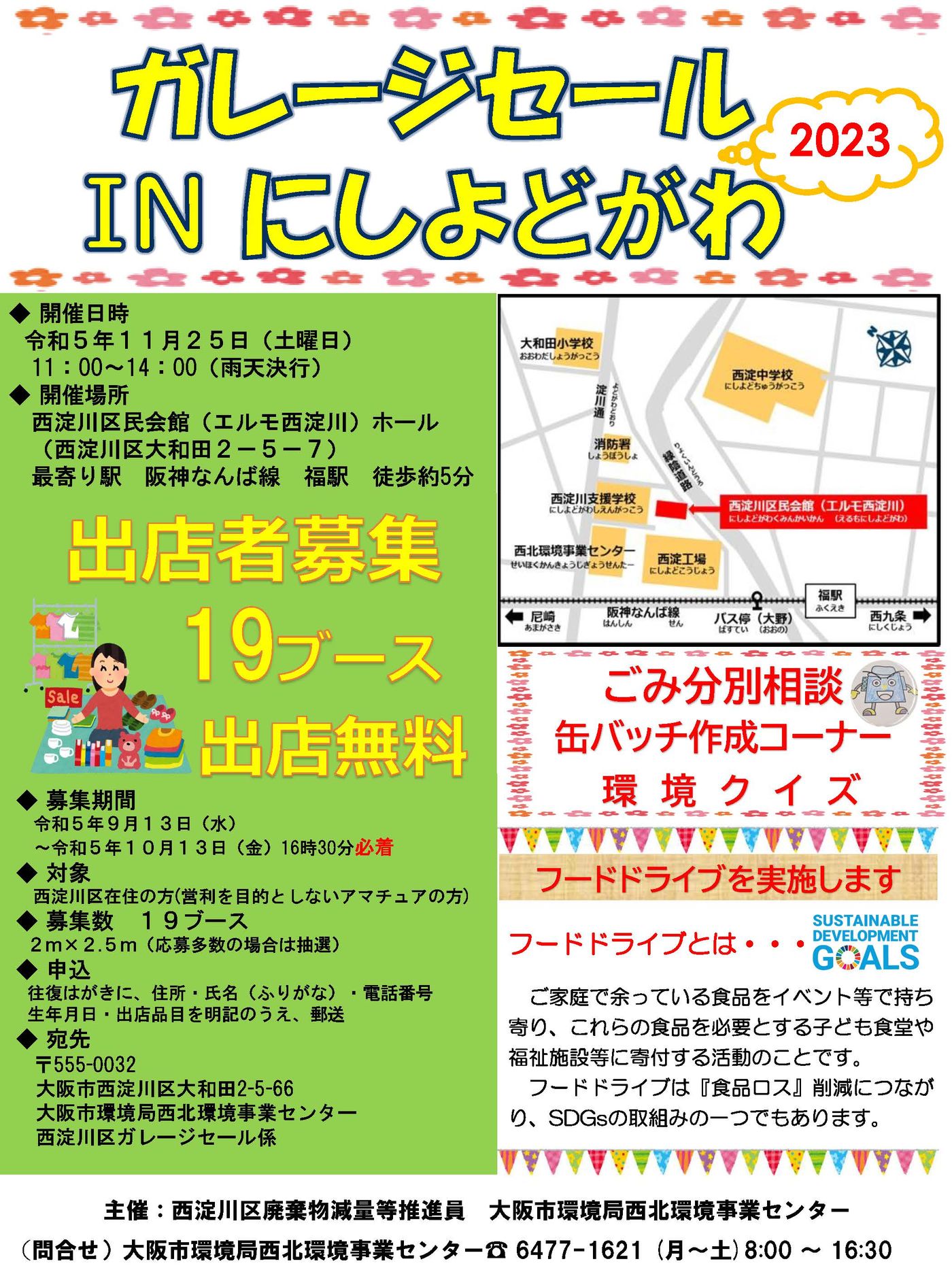 ガレージセールINにしよどがわ