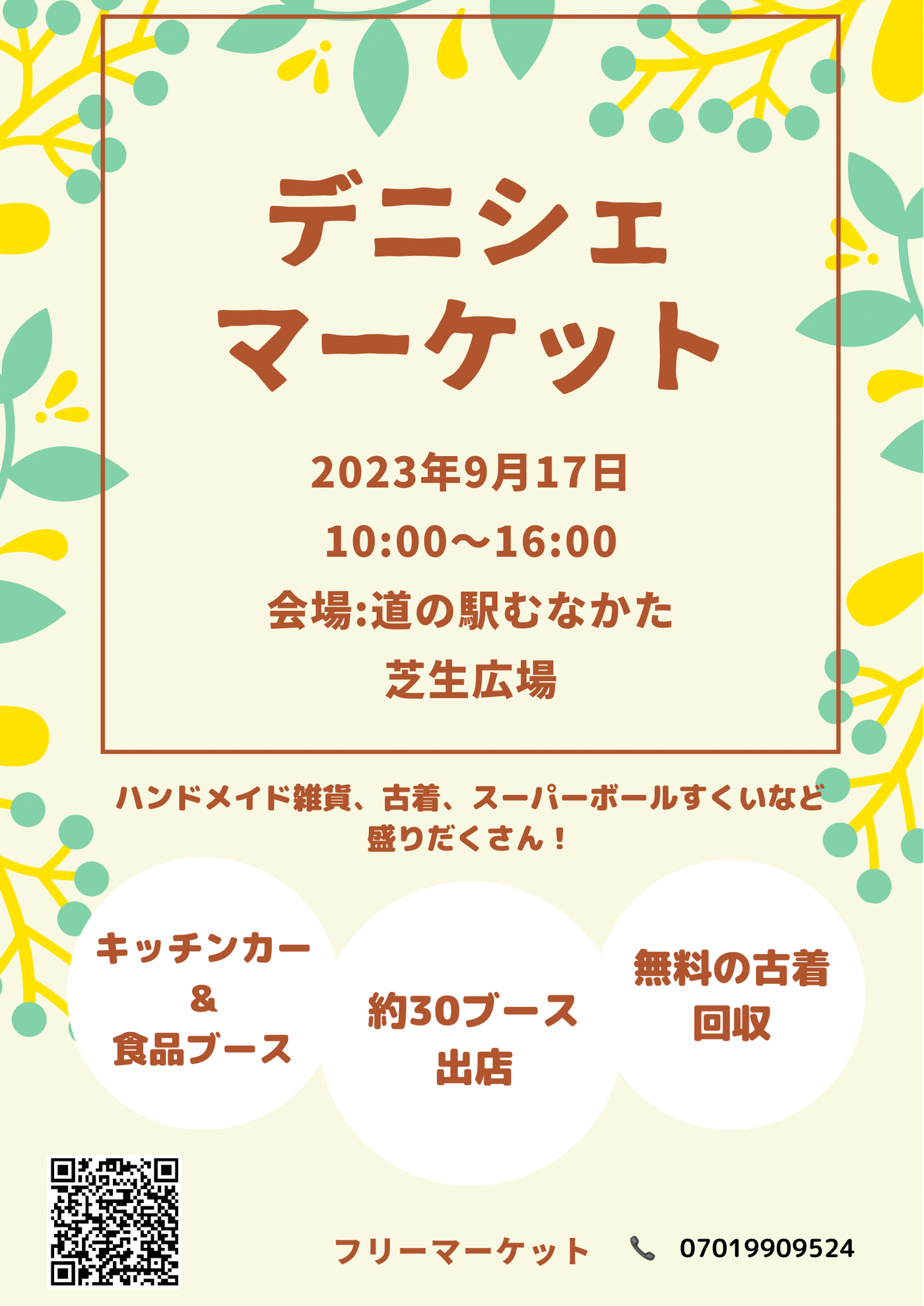 デニシェマーケット