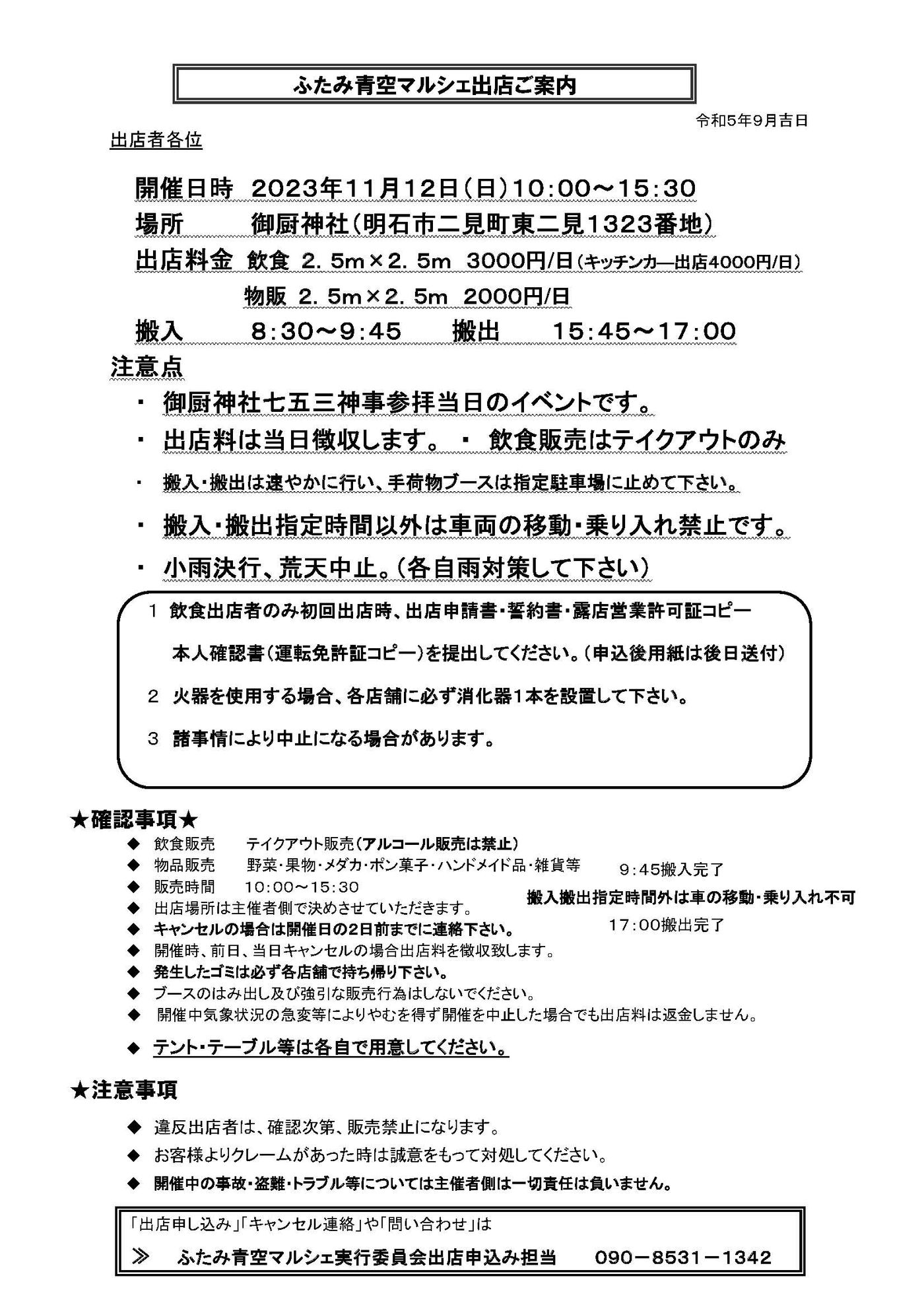 ふたみ青空マルシェ