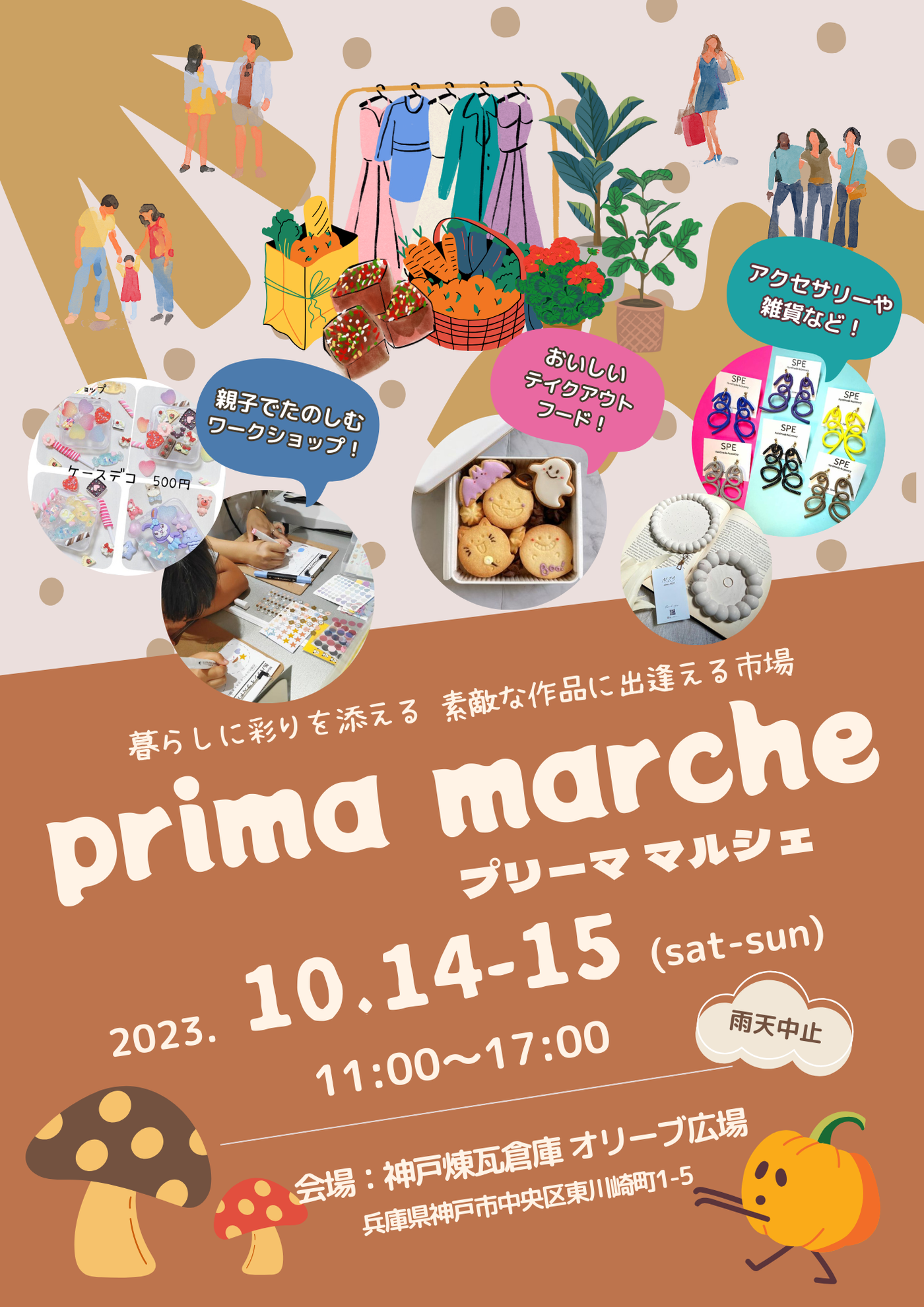 prima marche【プリーママルシェ】