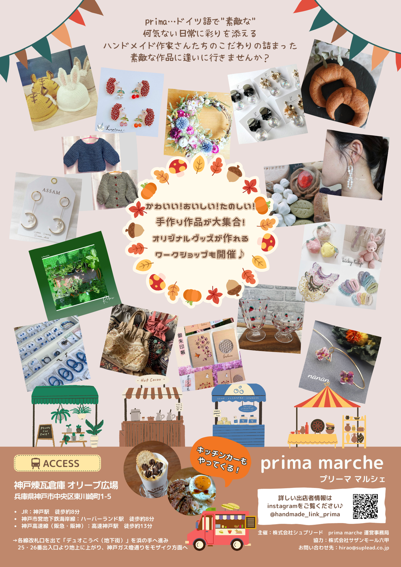 prima marche【プリーママルシェ】