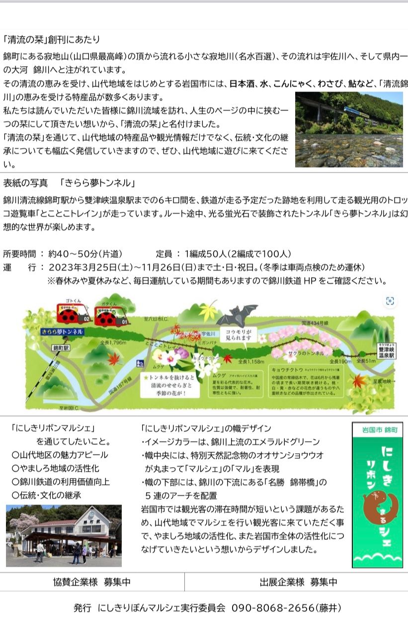 第3回にしきリボンマルシェ