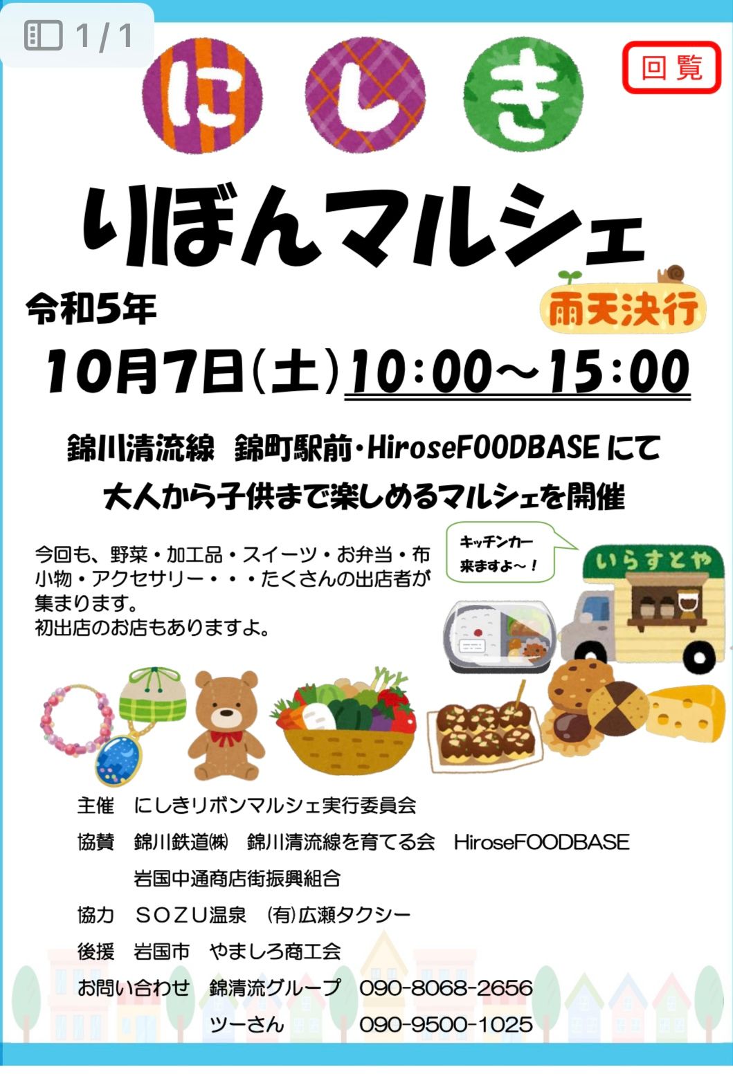 第3回にしきリボンマルシェ