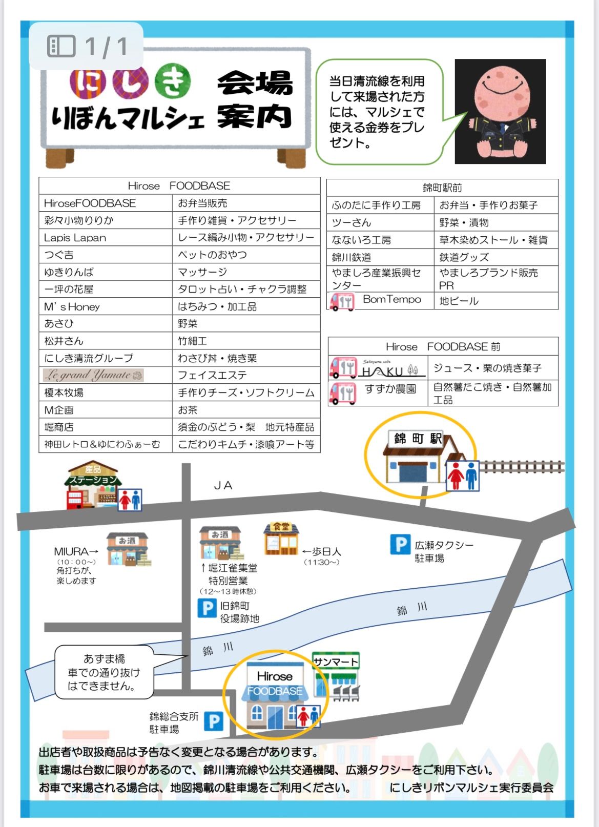 第3回にしきリボンマルシェ