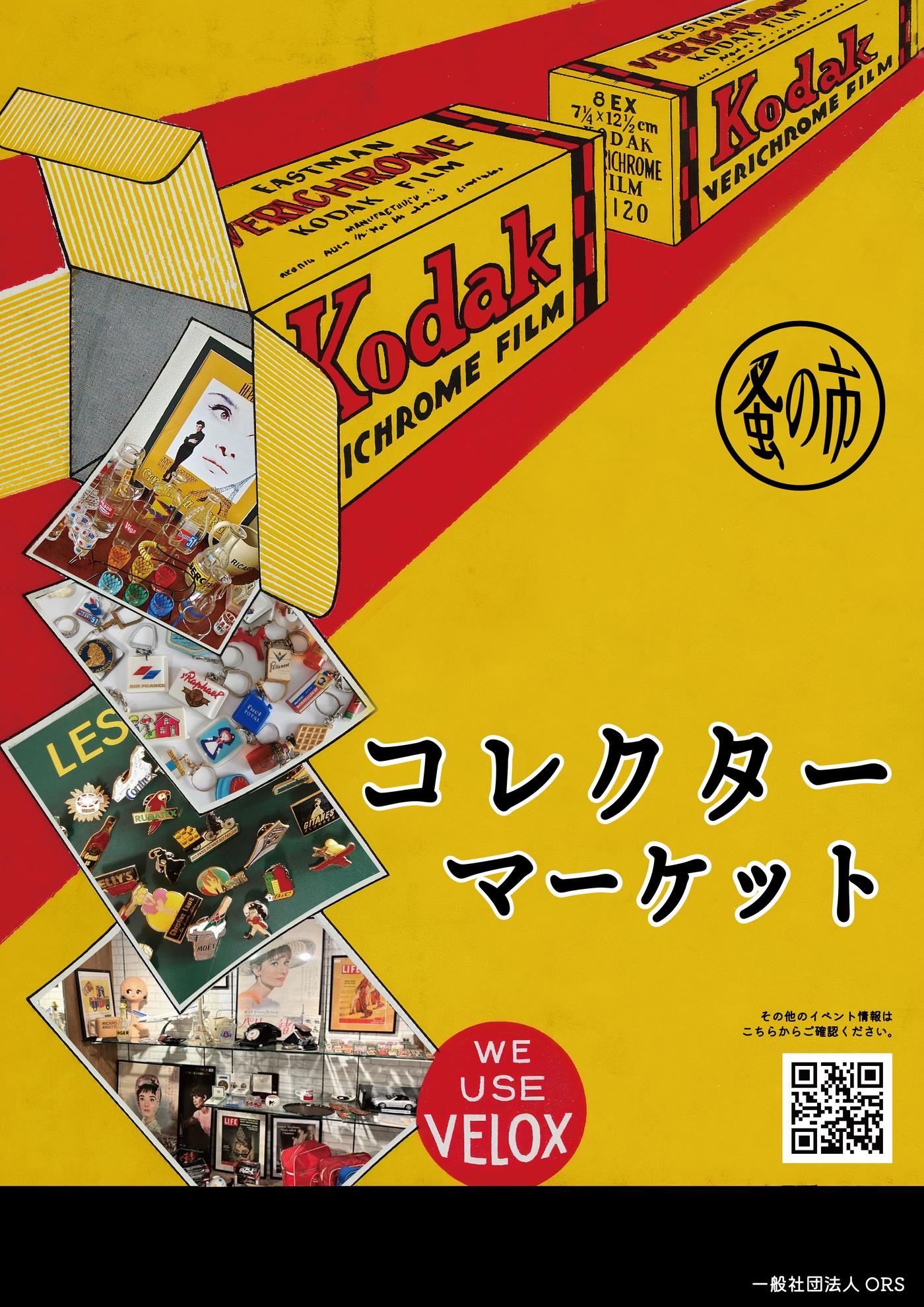 コレクターマーケット「パルコ調布店」