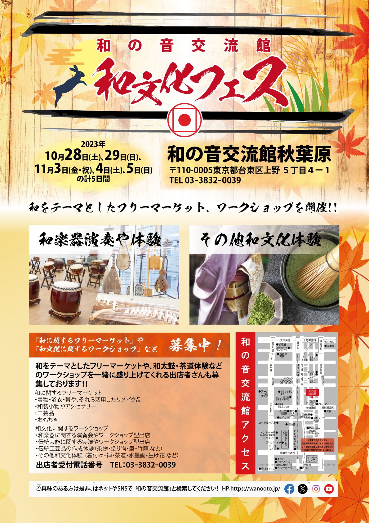 和の音交流館　和文化フェス