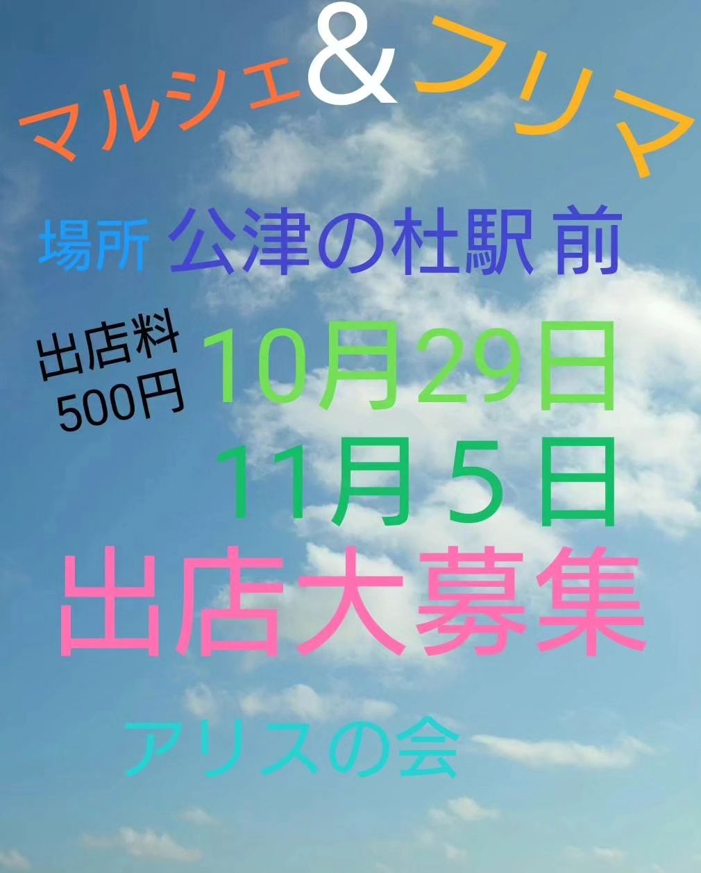 公津の杜駅@アリスの会