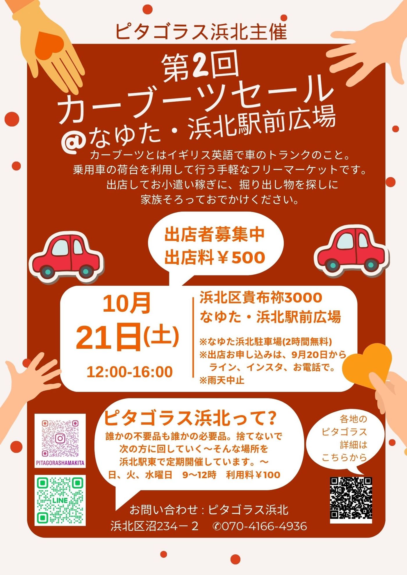 カーブーツセール