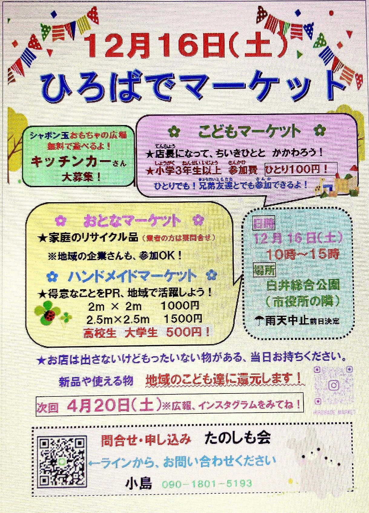 ひろばでマーケット　白井総合公園