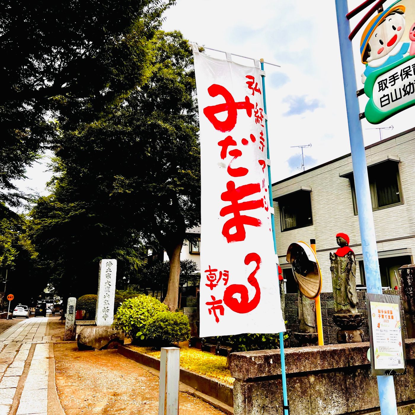 弘経寺マルシェ“みだまる”