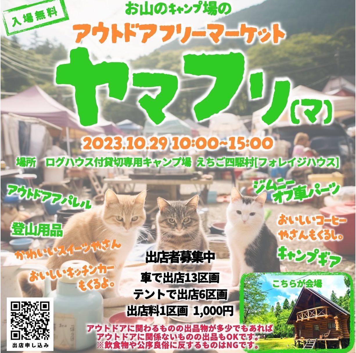 ヤマフリ