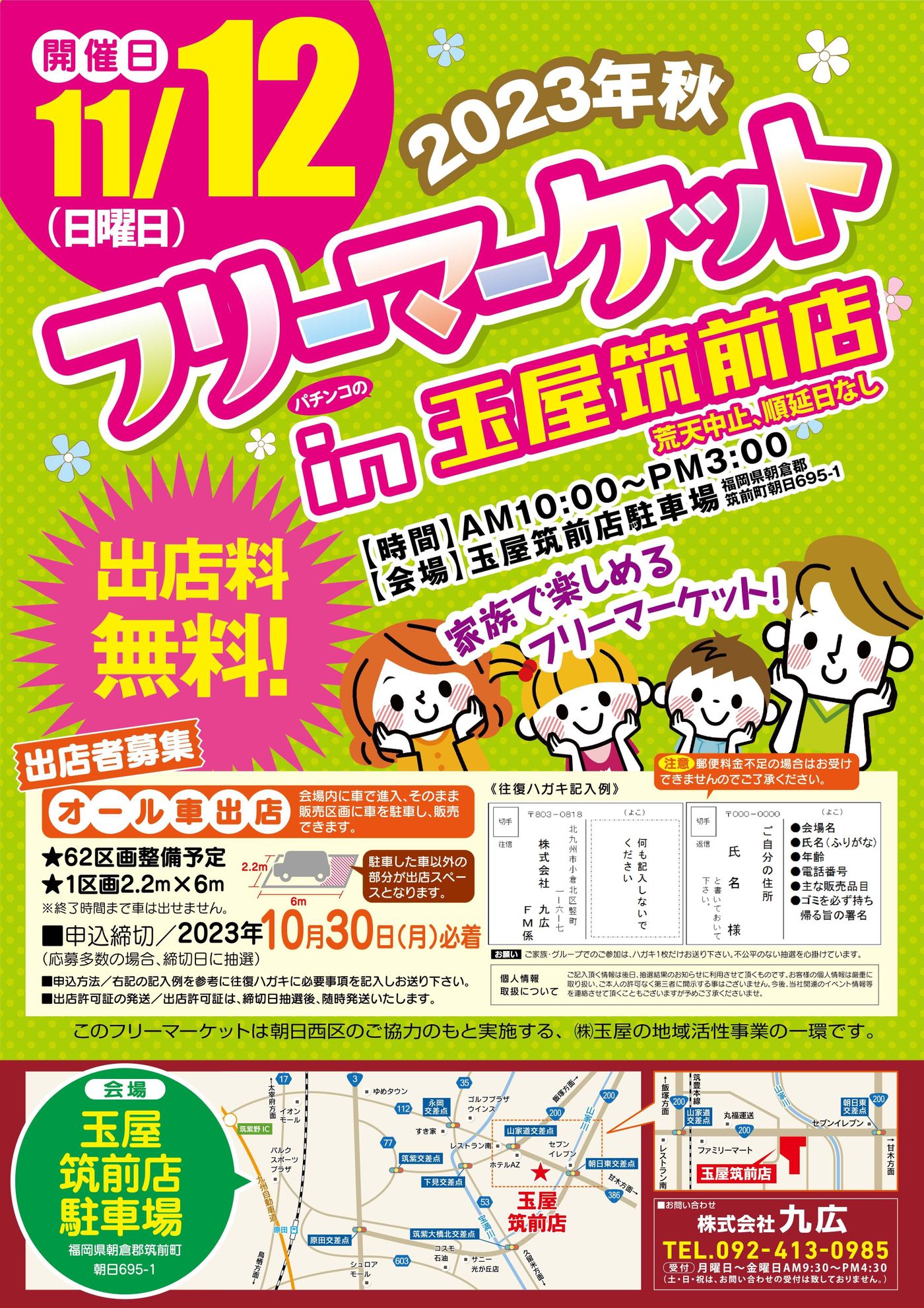第4回フリーマーケットin玉屋筑前店