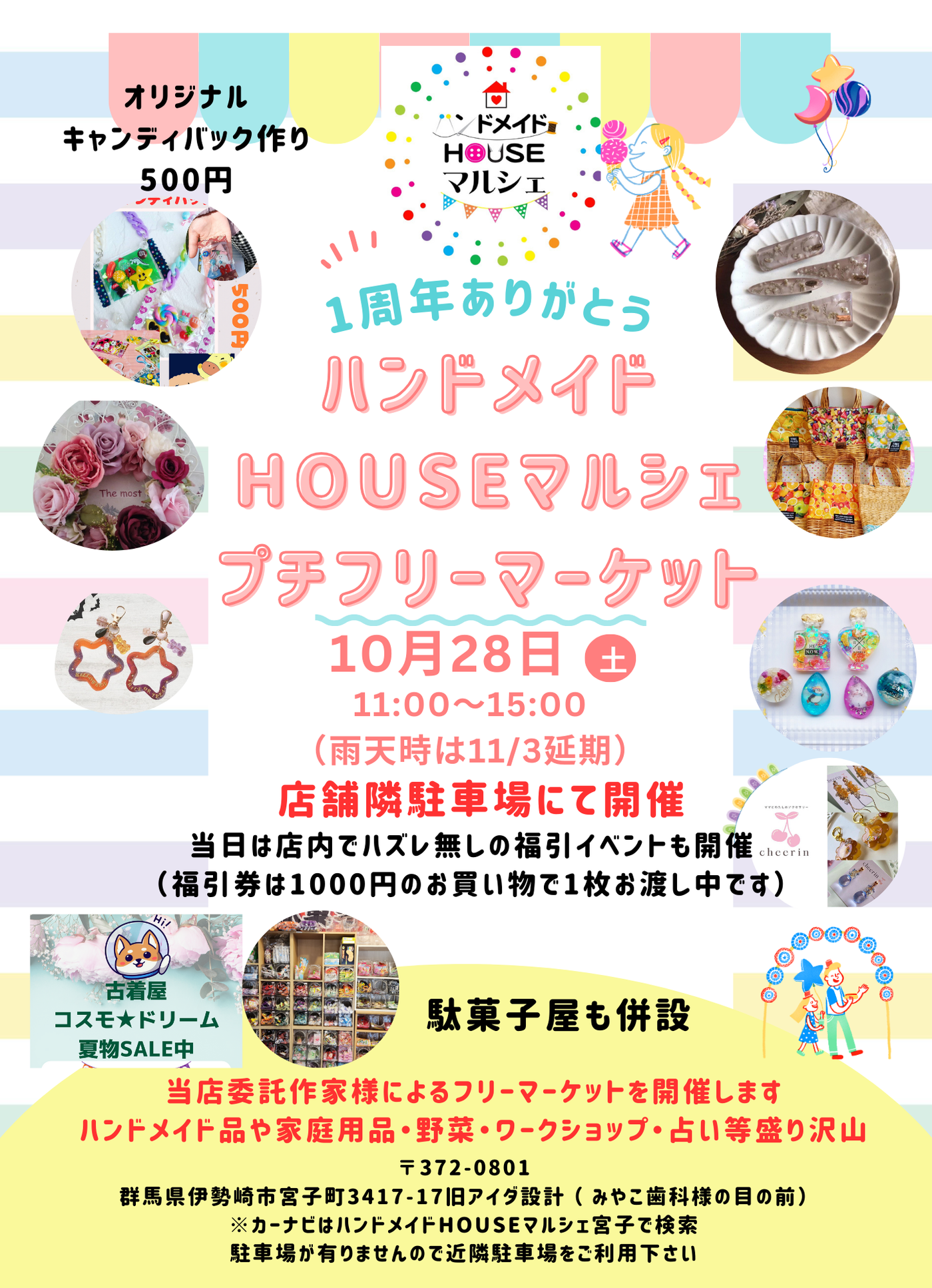 ミニフリーマーケットinハンドメイドHOUSEマルシェ
