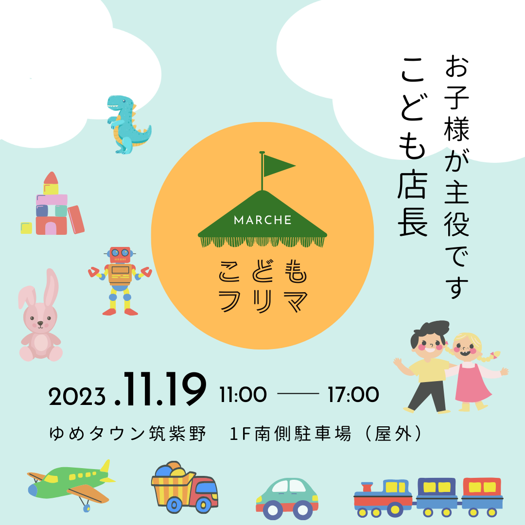 こどもフリマ
