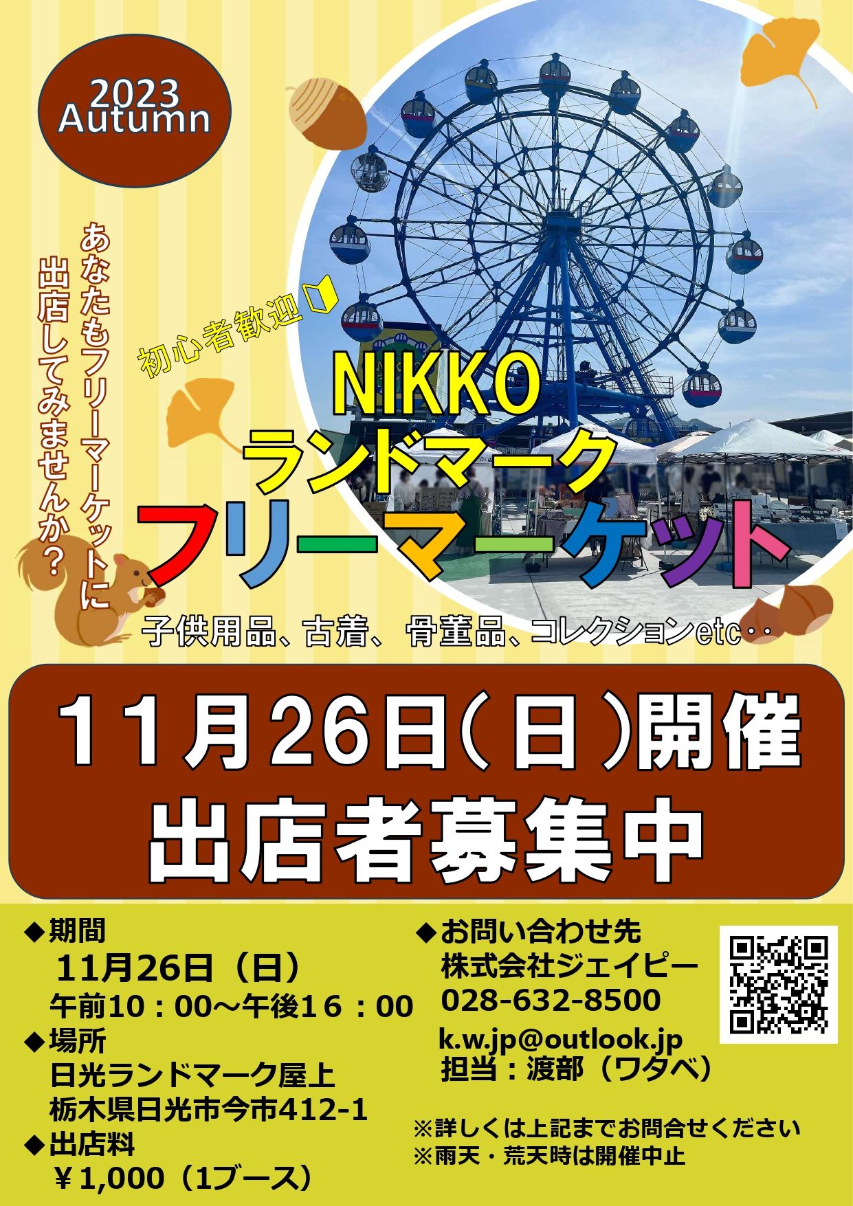 日光ランドマーク　フリーマーケット