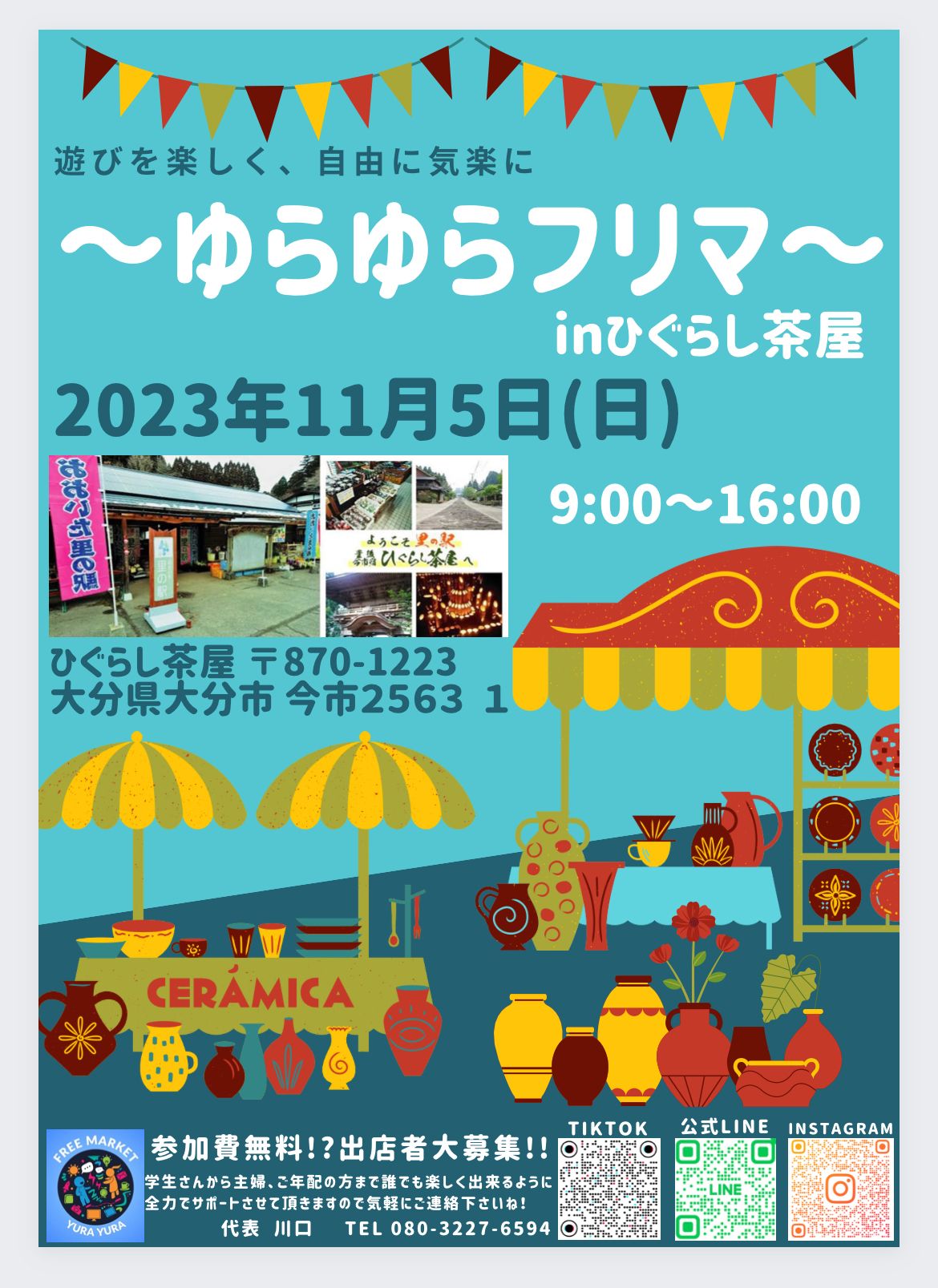 祭り臨時駐車場で出店無料!! ゆらゆらフリマinひぐらし茶屋