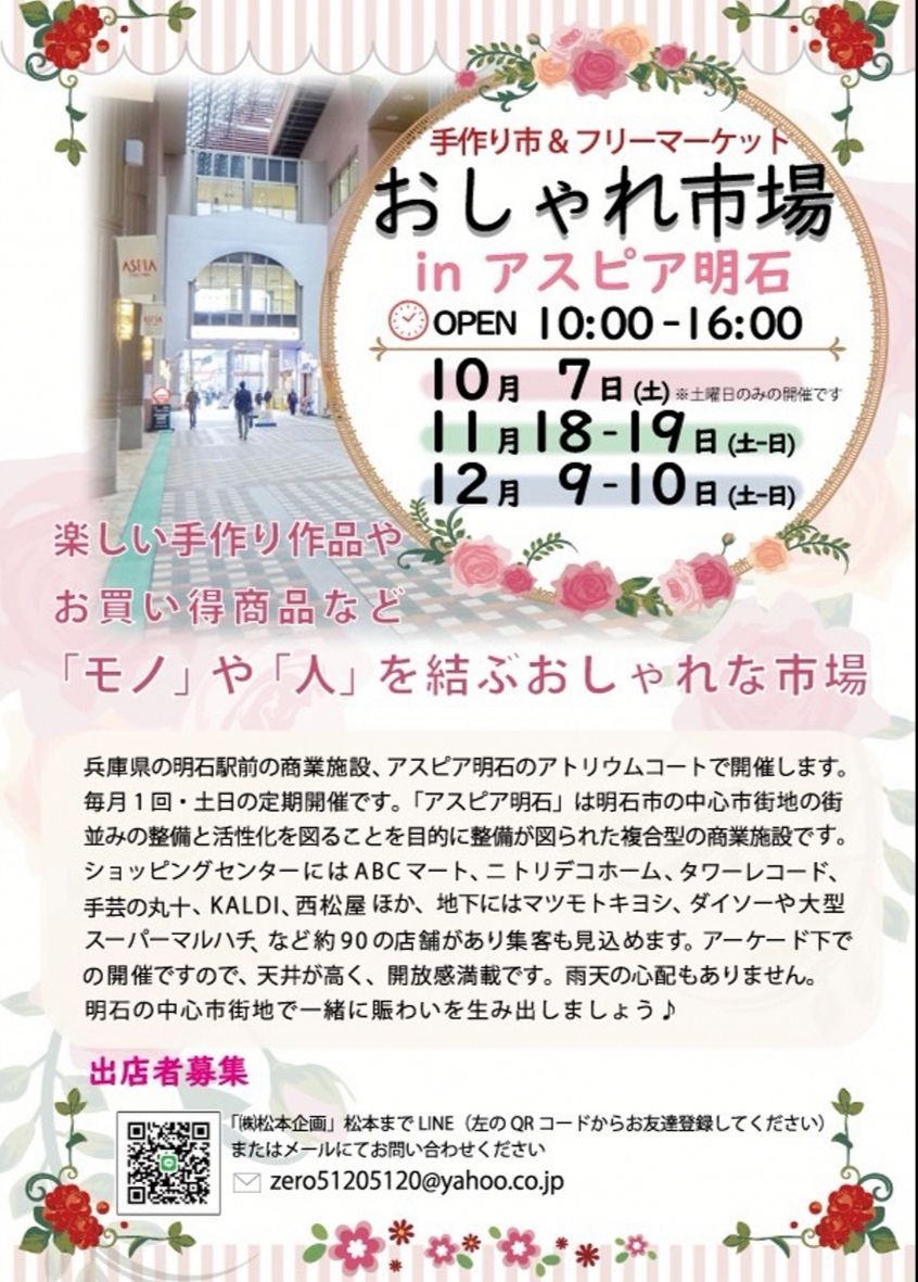おしゃれ市場 in アスピア明石