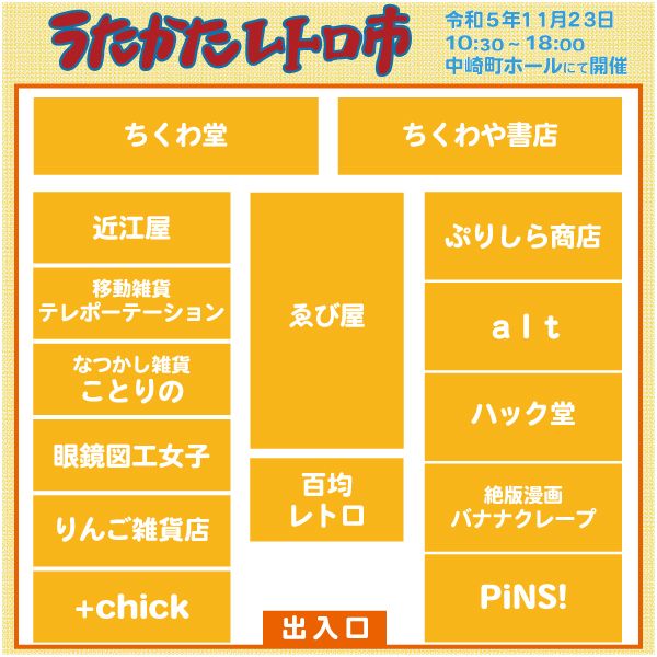 第18回 うたかたレトロ市