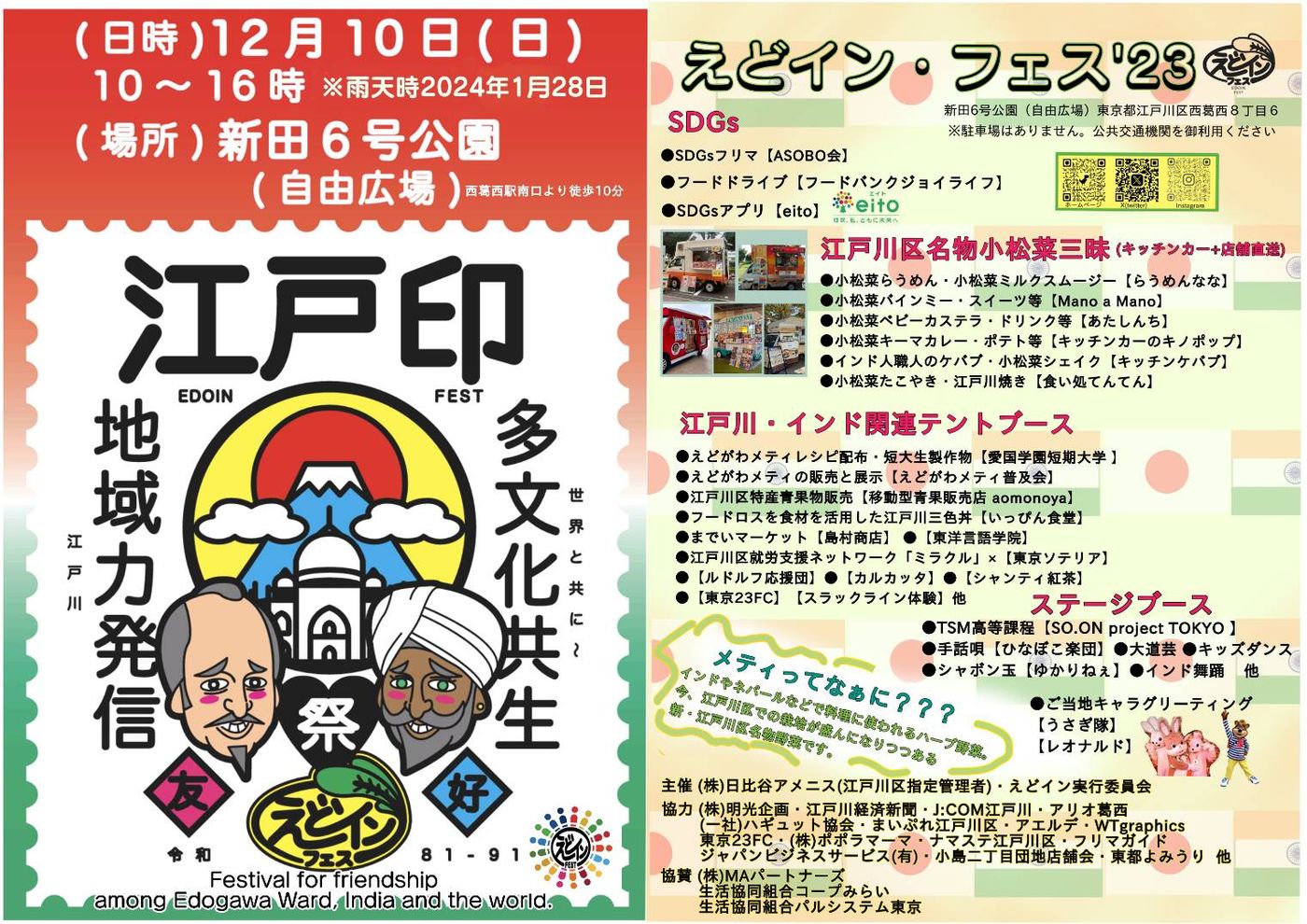 えどインフェス’23 江戸川区(ASOBO会 SDGsフリーマーケット)