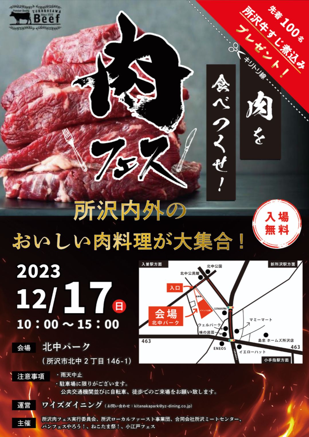 ☆所沢肉フェス
