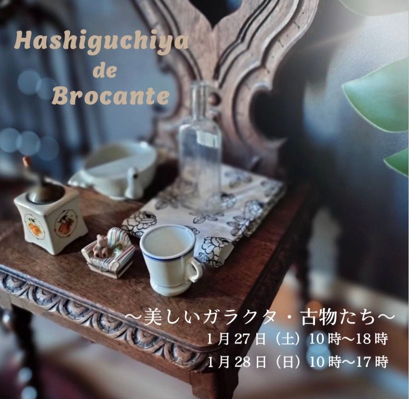 【赤間宿】橋口屋 de ブロカント〜Hashiguchiya de Brocante〜