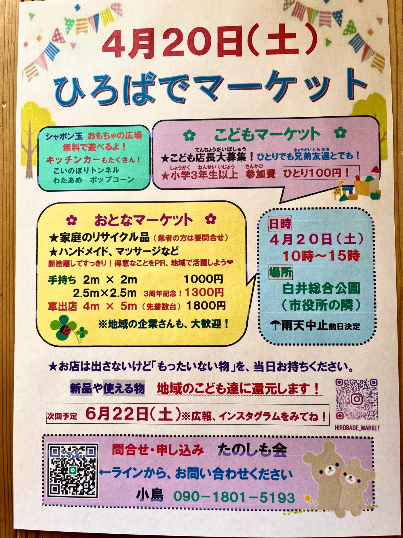 白井総合公園　ひろばでマーケット