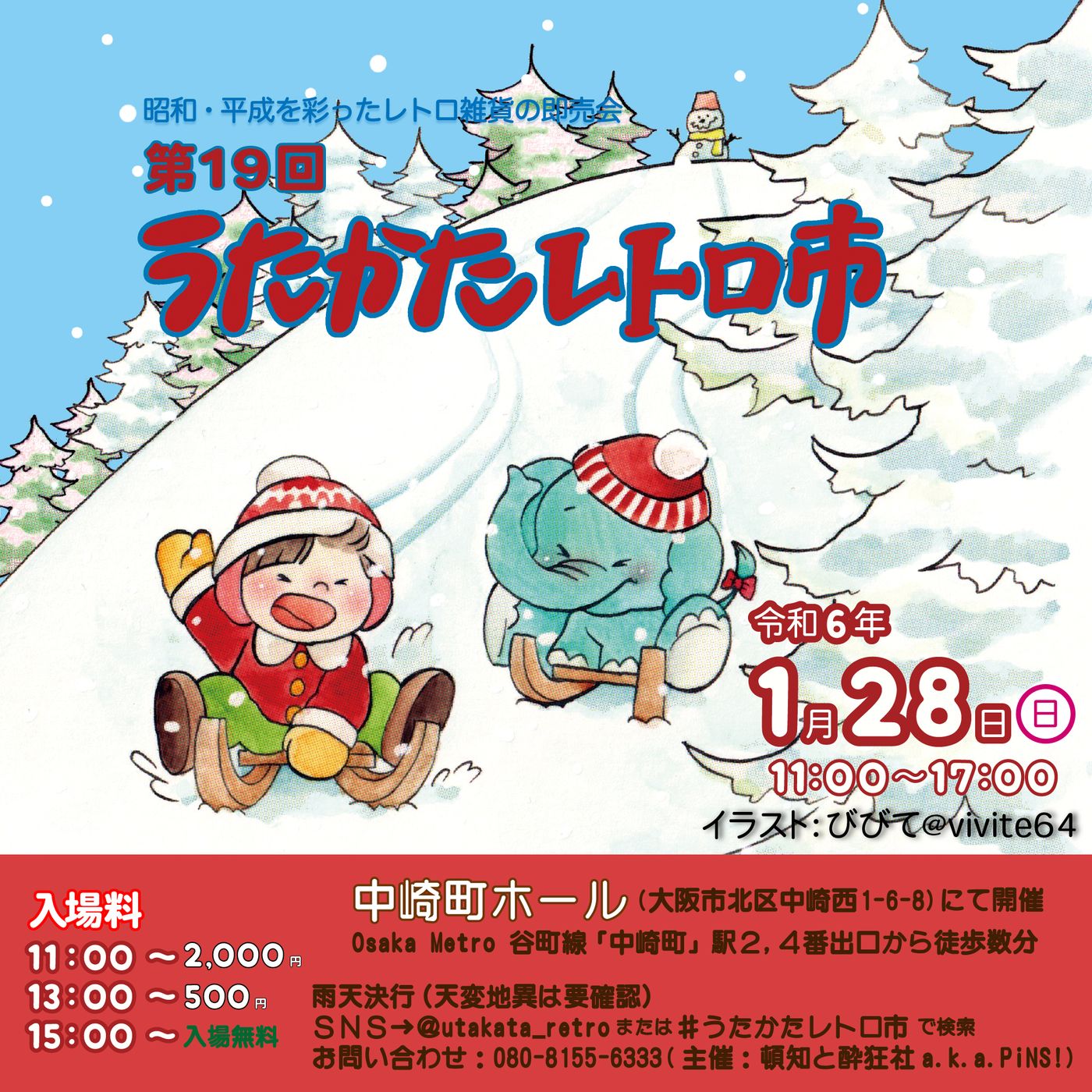 第19回 中之島うたかたレトロ市