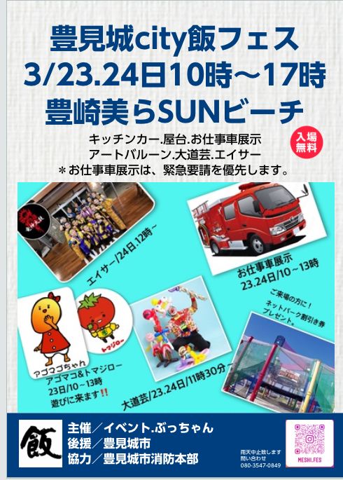 豊見城city飯フェス