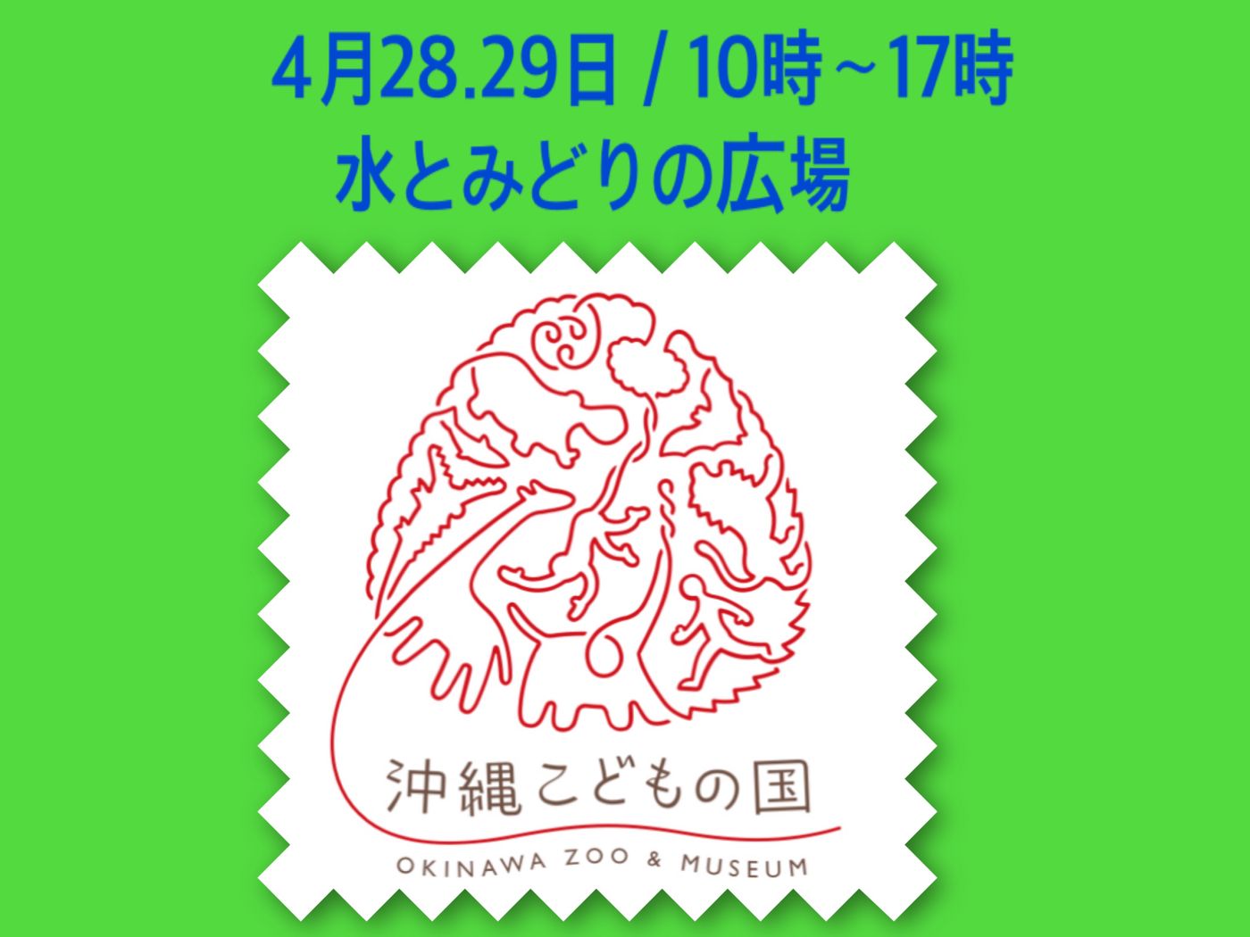 沖縄こどもの国de飯フェス