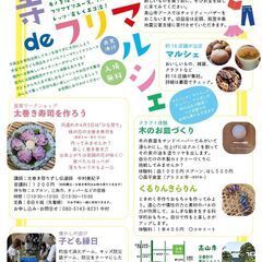 お寺deフリマルシェ　※出店者募集終了※