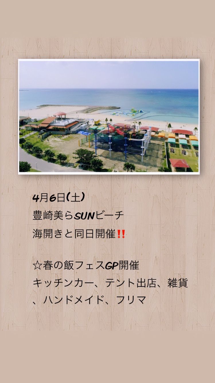 豊見城city飯フェス