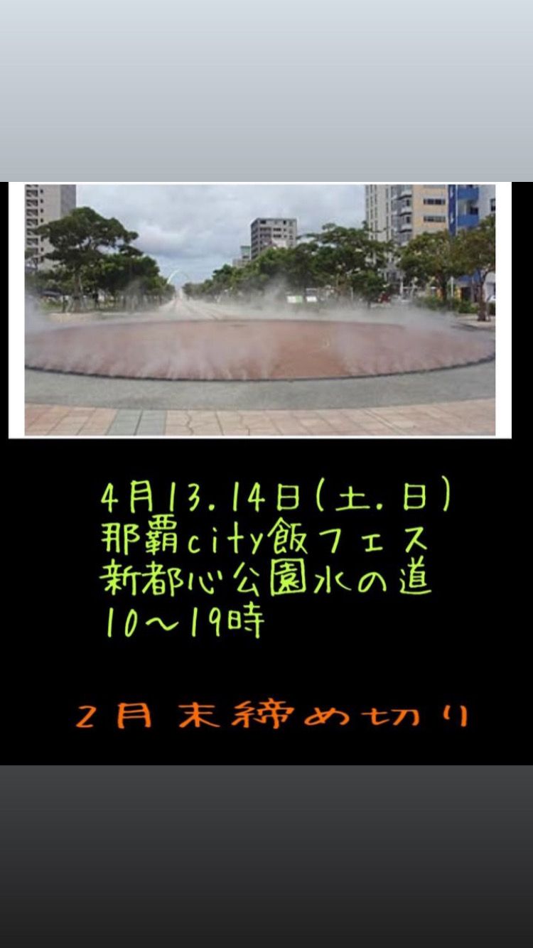 那覇city飯フェス