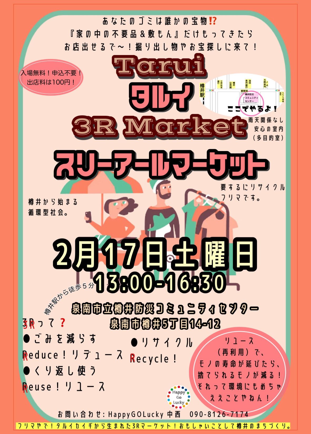 タルイ4Rマーケット
