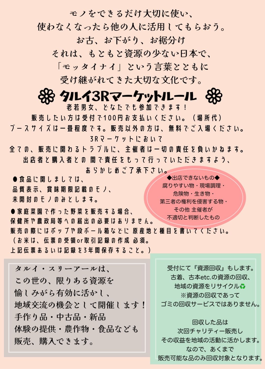 タルイ4Rマーケット