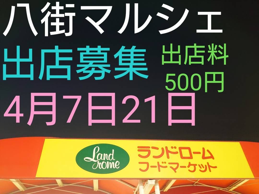 八街マルシェ