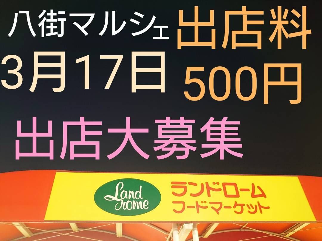 八街マルシェ