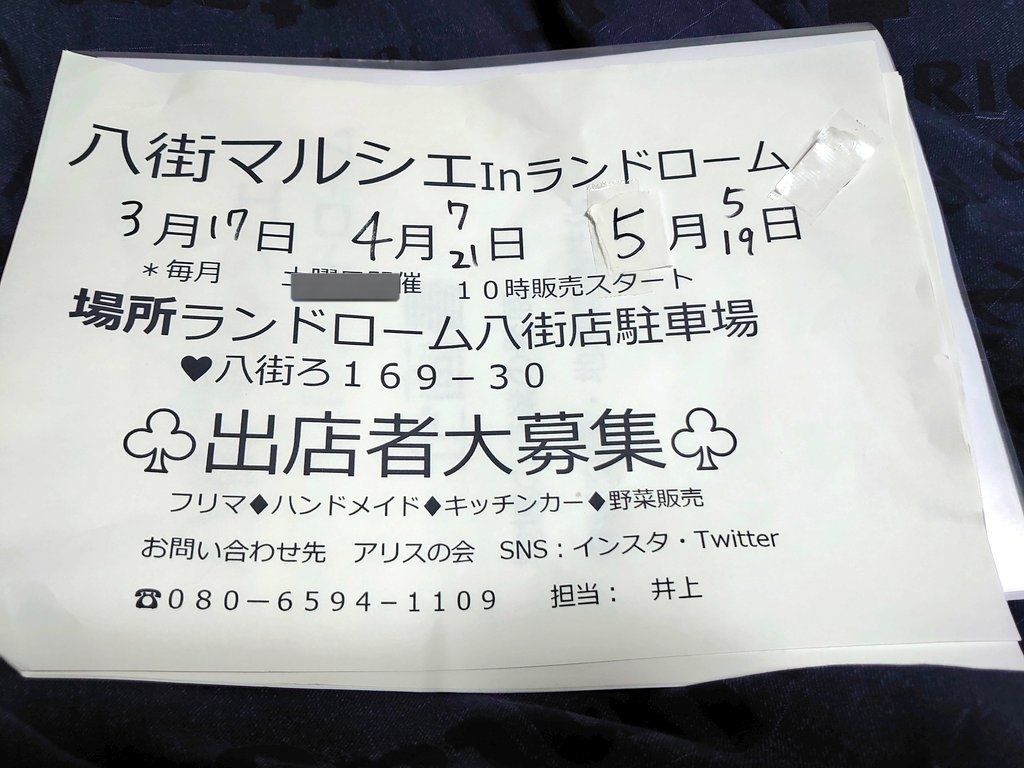 八街マルシェ