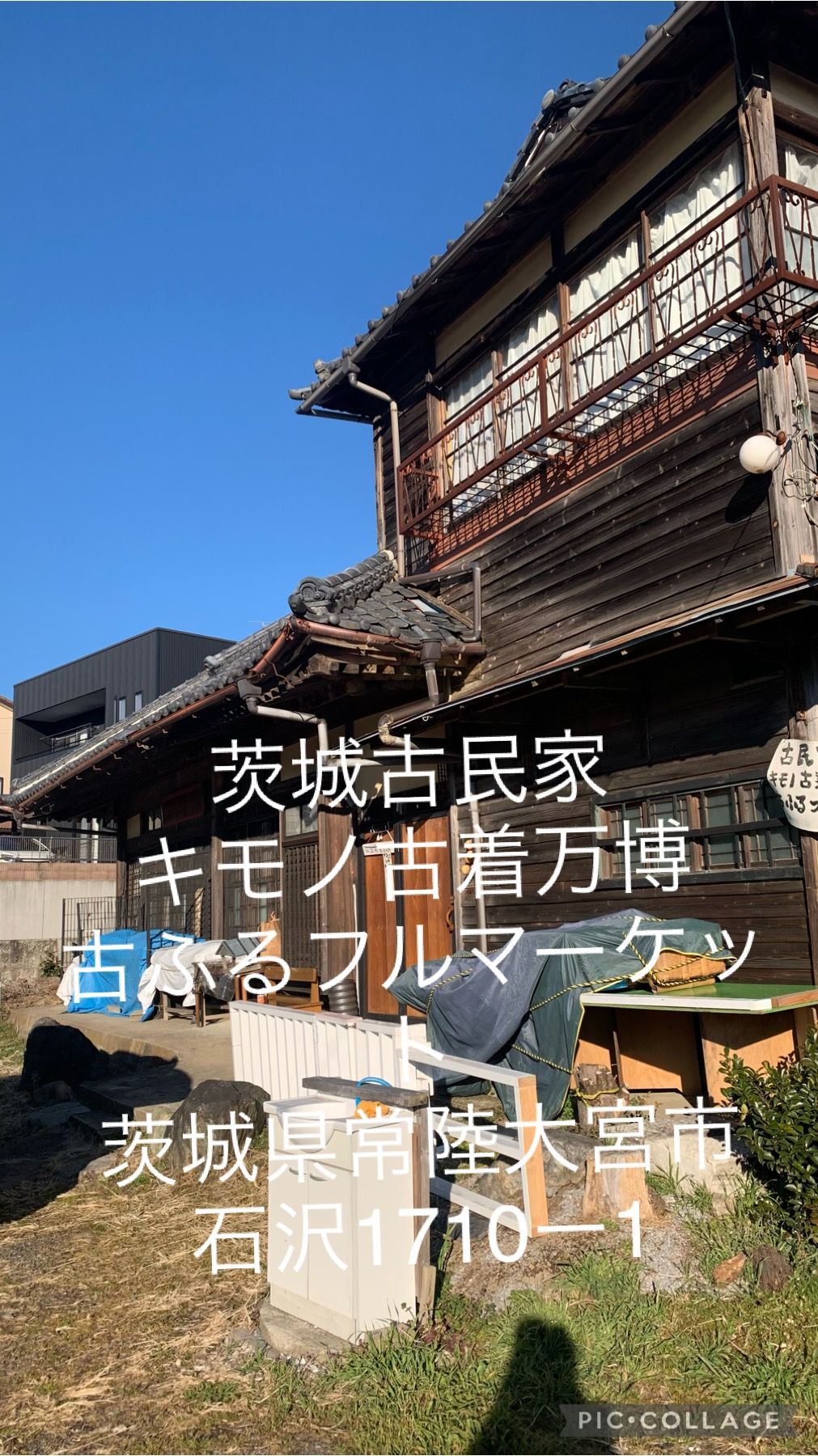 茨城古民家キモノ古着万博、古、ふる、フルマーケット