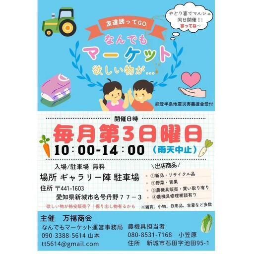 なんでもマーケット