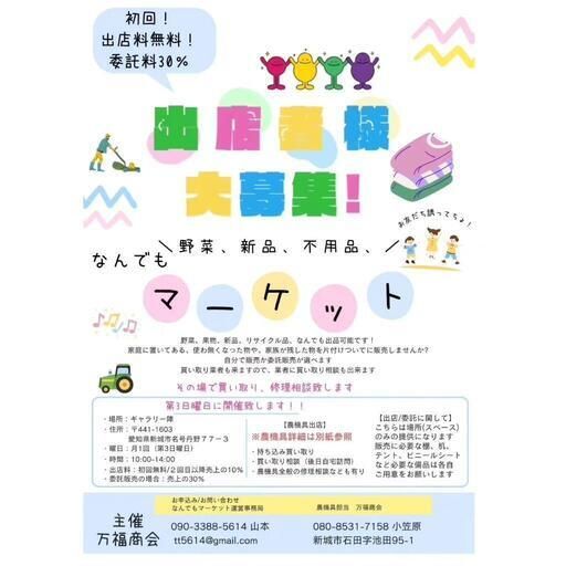 なんでもマーケット