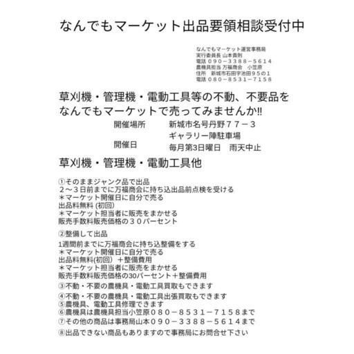 なんでもマーケット