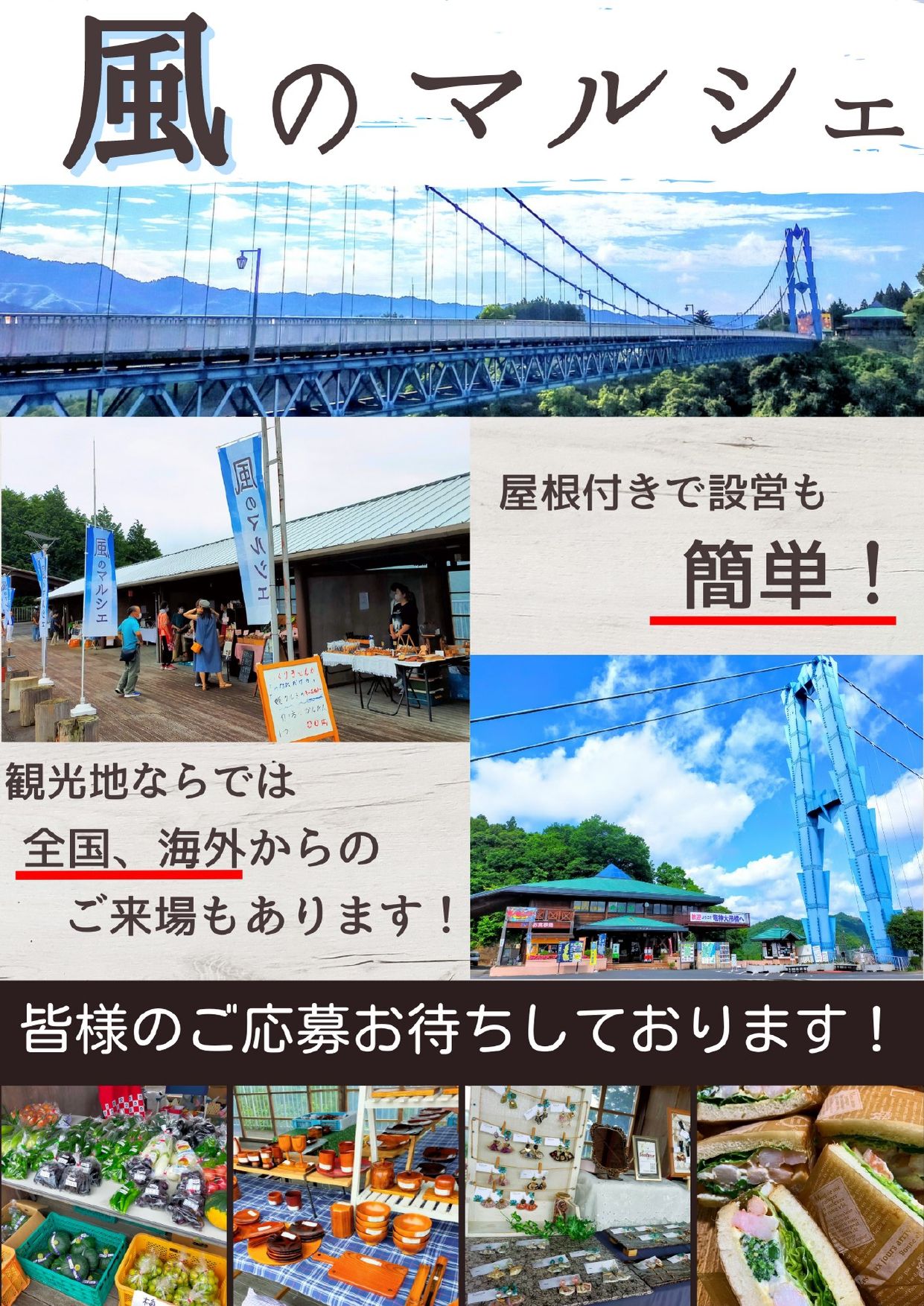 竜神大吊橋　風のマルシェ