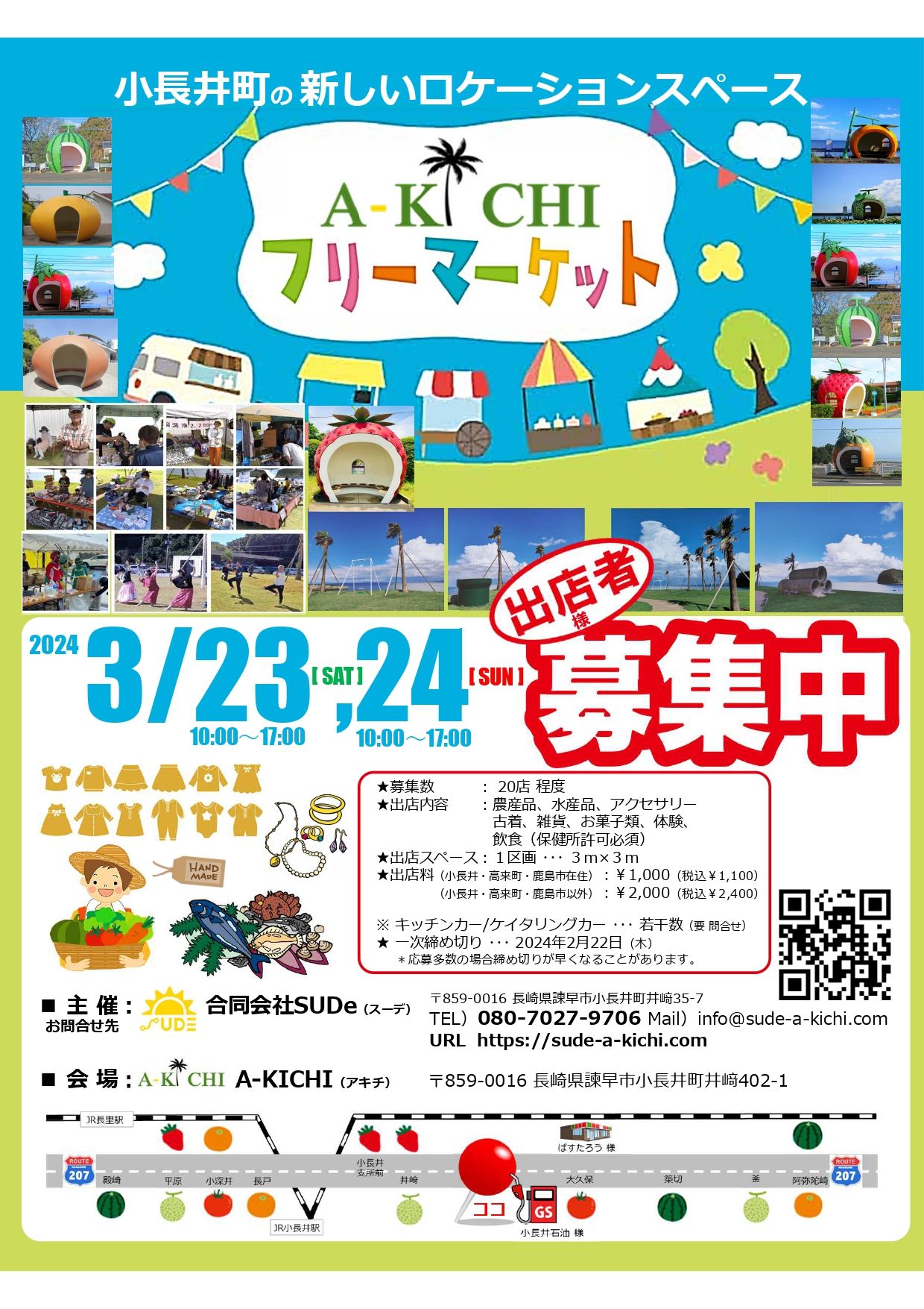 【中止ご連絡】小長井町　A-KICHI　フリーマーケット　