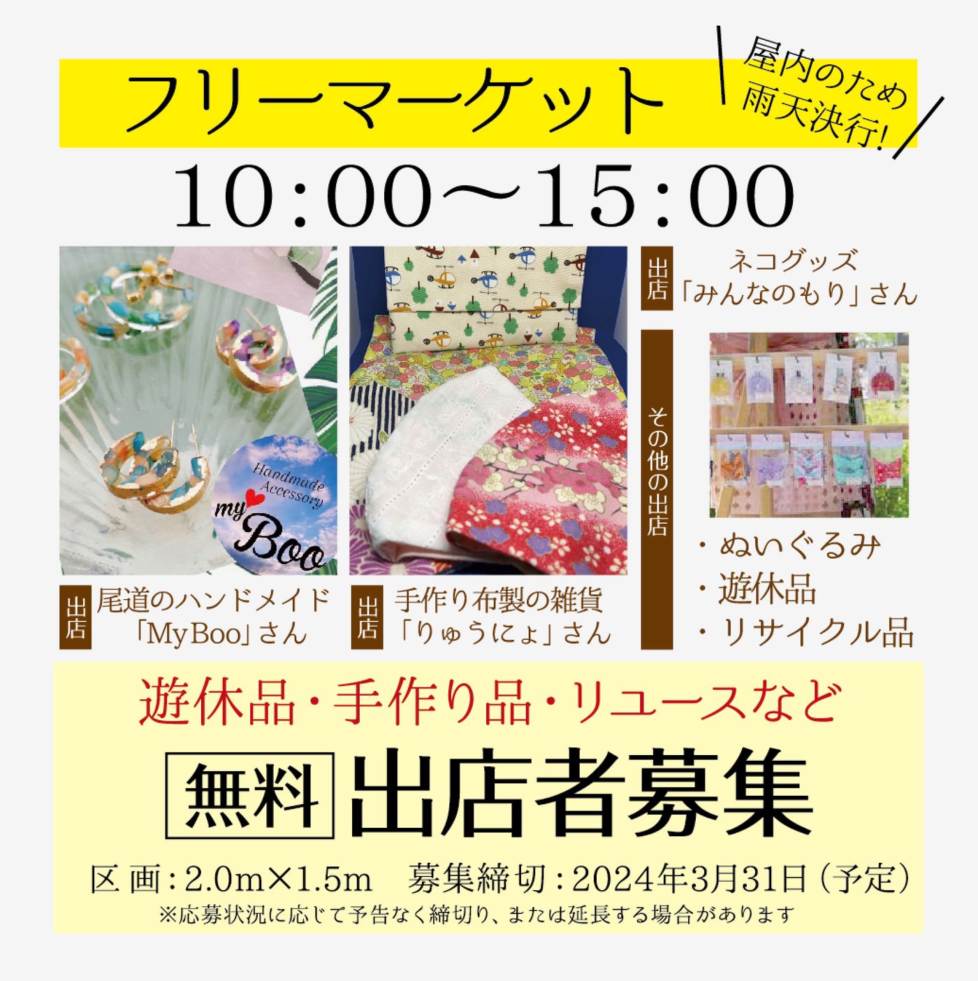 広島市南区京橋町「無料ヨガ&フリマ!」広島駅徒歩6分!