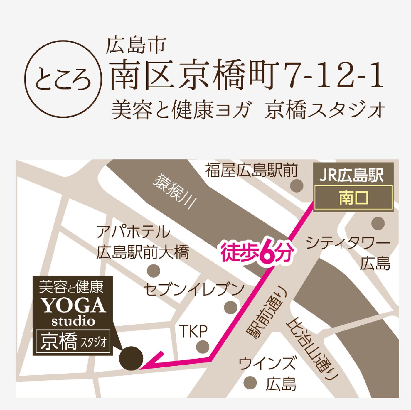 広島市南区京橋町「無料ヨガ&フリマ!」広島駅徒歩6分!