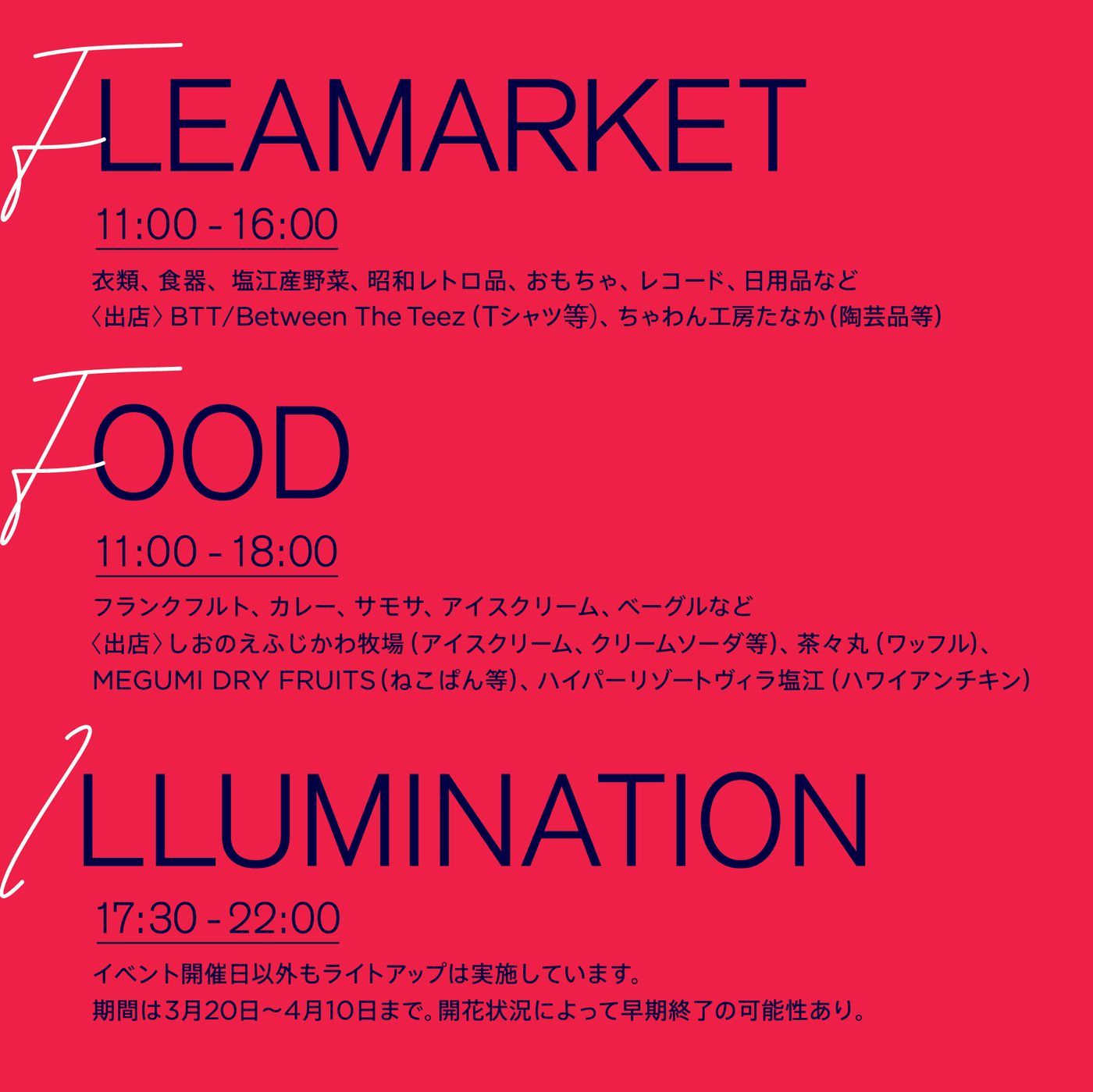 フリマライブ　in 塩江　(フリマ、マルシェ、ライブ、夜桜)