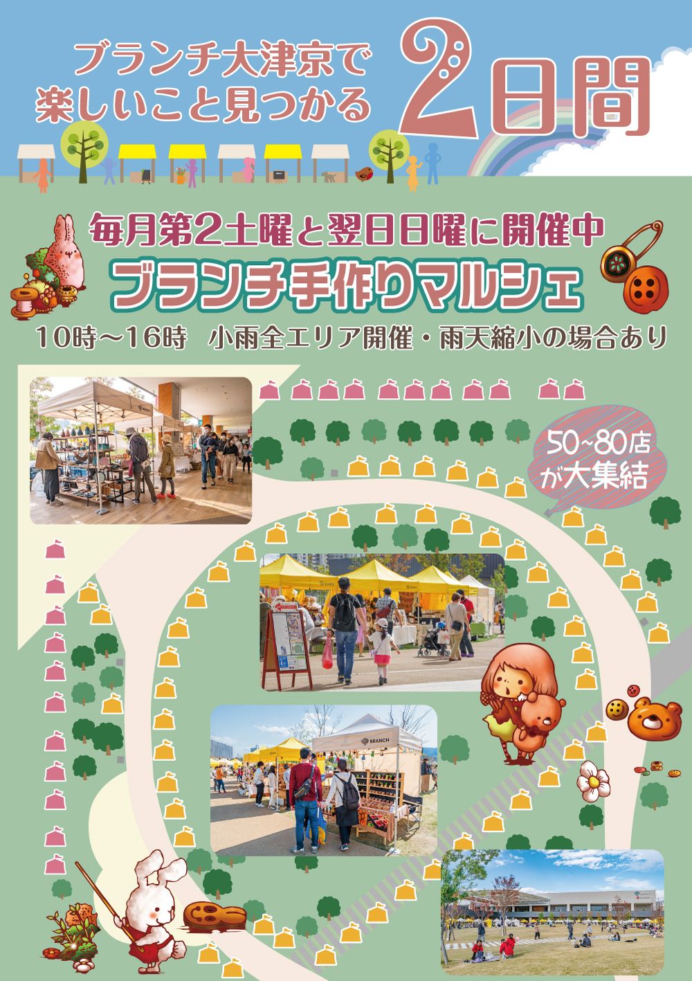 ブランチ手作りマルシェ