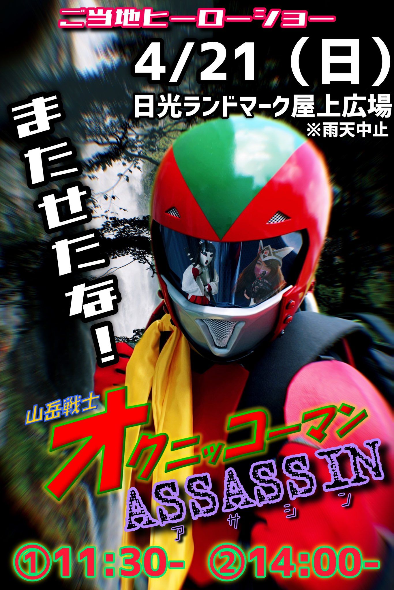 日光ランドマーク3周年記念感謝祭マルシェ